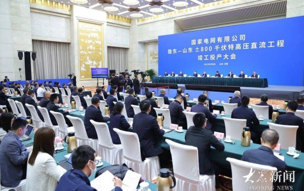 杨帆配资 陇东—山东±800千伏特高压直流工程竣工投产
