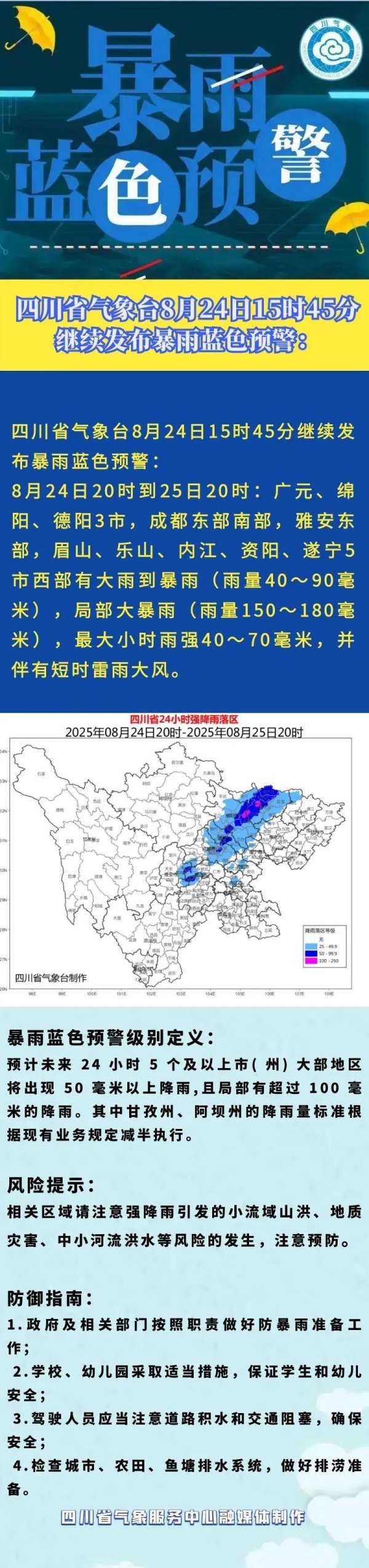 柳荷投资 四川继续发布暴雨蓝色预警，这些地方有短时雷雨大风→