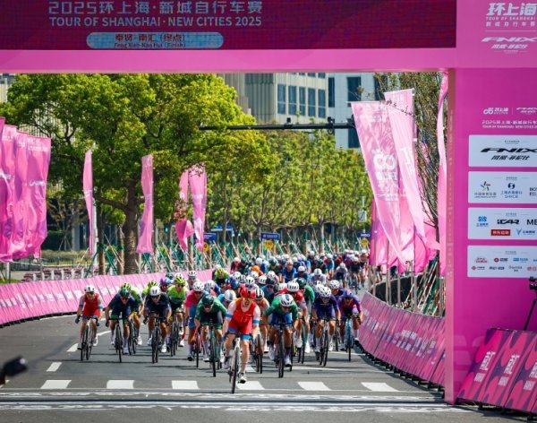 牛来了 收获业内人士一片赞誉，环上海·新城自行车赛助力中国公路自行车运动发展